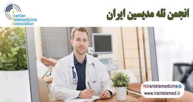 مروری بر مزایای پرونده الکترونیک و خدمات تله ویزیت