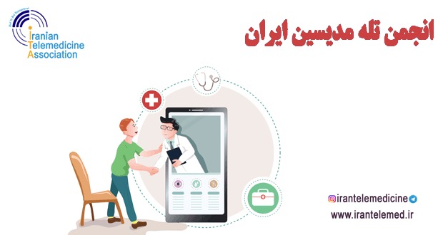ممکن است شما بپرسید مراقبت سلامت از راه دور چیست؟ و منظور از مراقبت های بهداشتی چیست؟