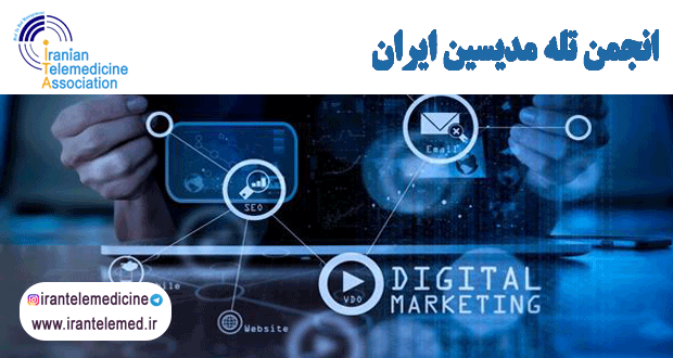 حوزه‌هاى سلامت دیجیتال
